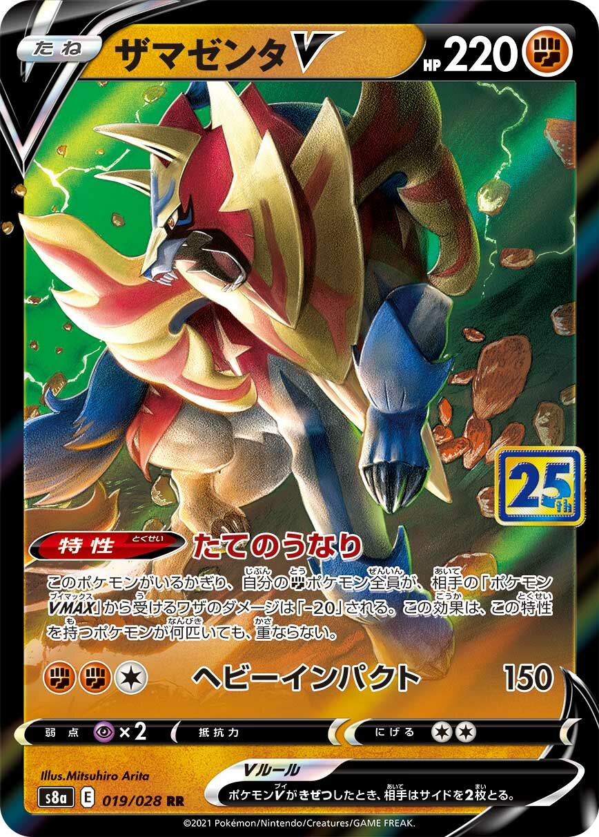 s8a 25th ANNIVERSARY COLLECTION - 019/028  ザマゼンタV (藏瑪然特V)