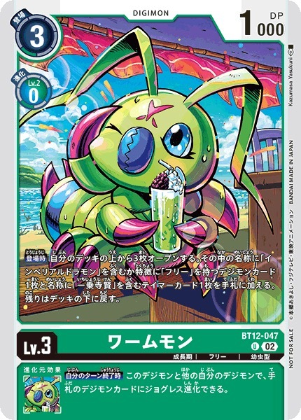 BT12-047 ワームモン