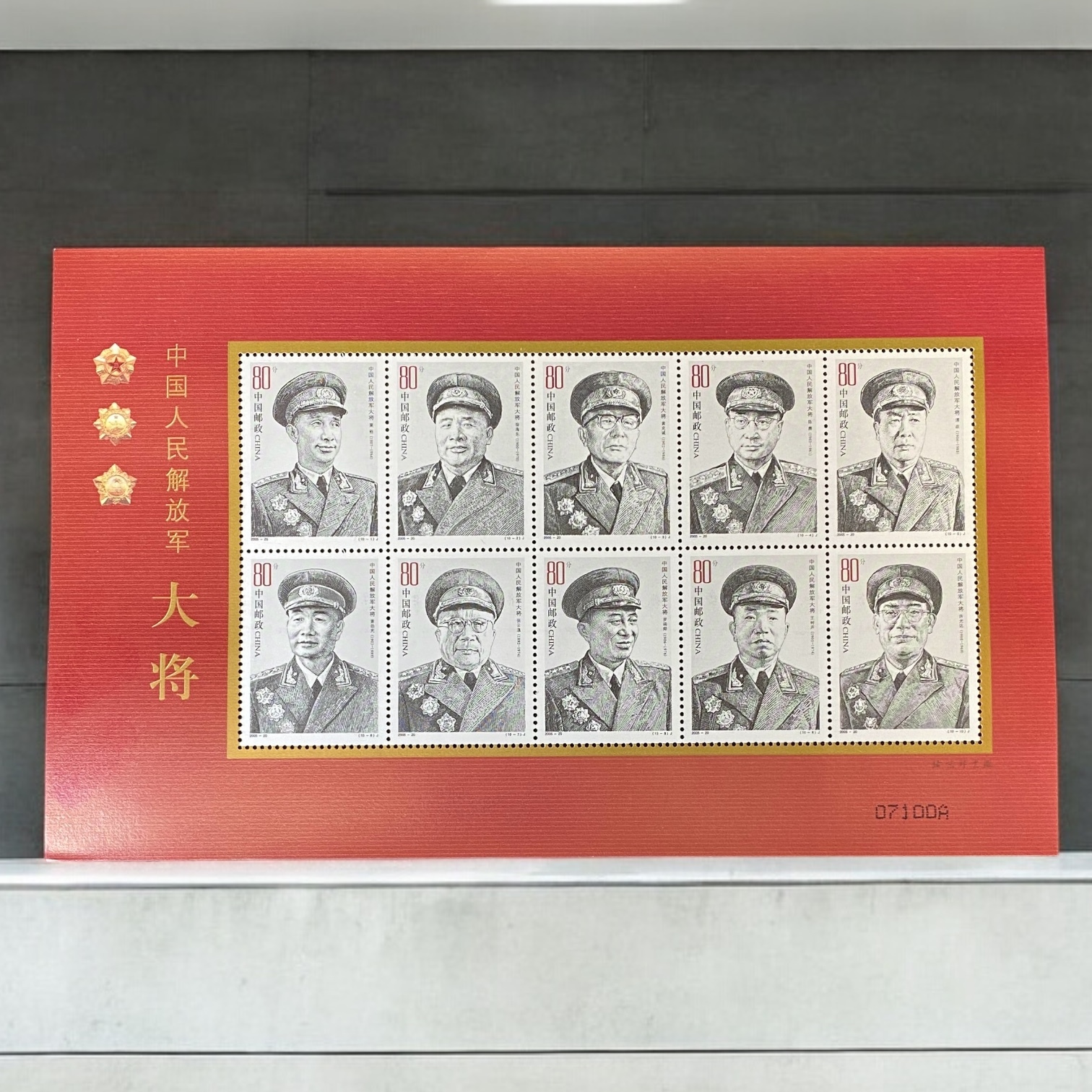 2005-20 Chinese stamps set, Chinese People's Liberation Army Generals