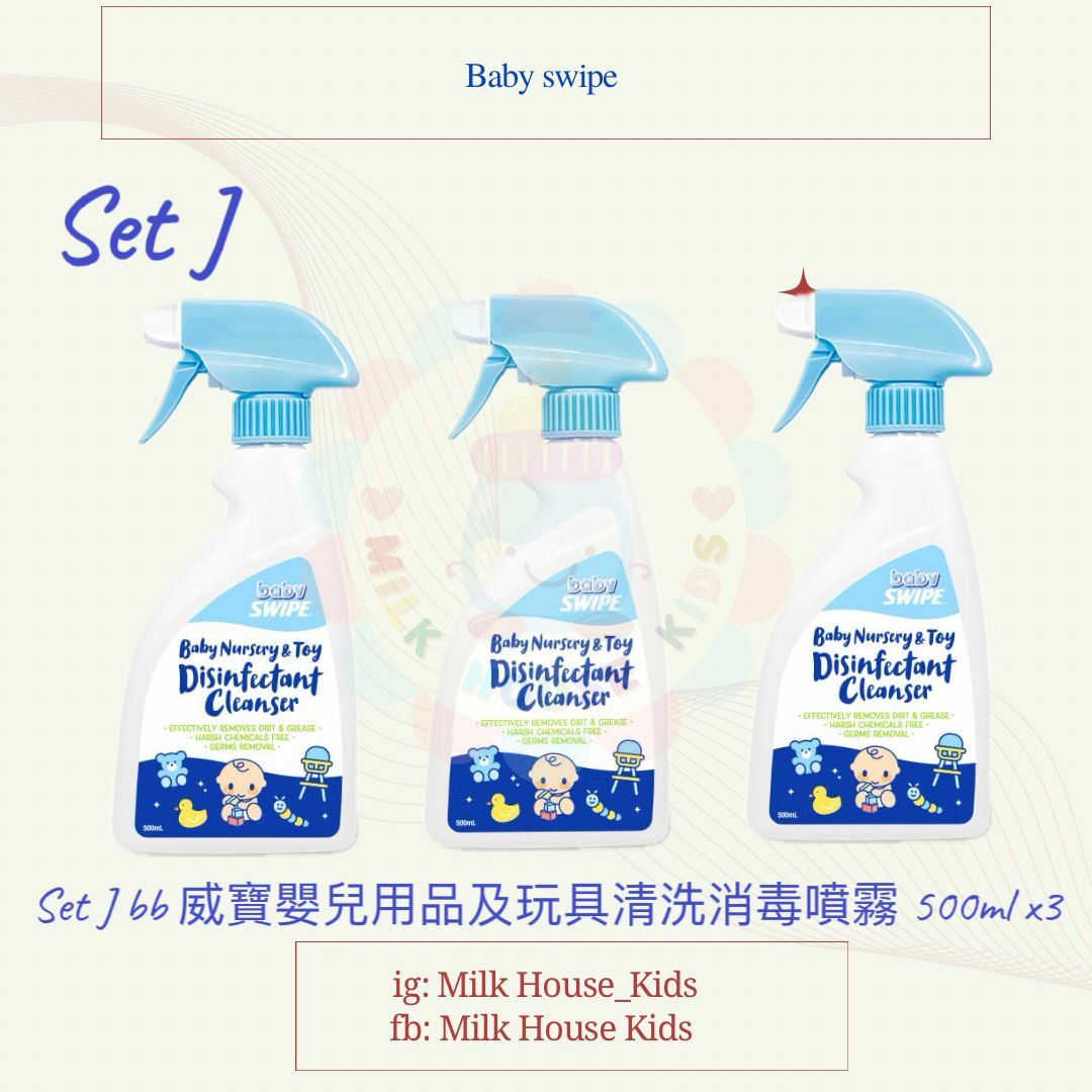 SET J bb 威寶嬰兒用品及玩具清洗消毒噴霧500ml x3