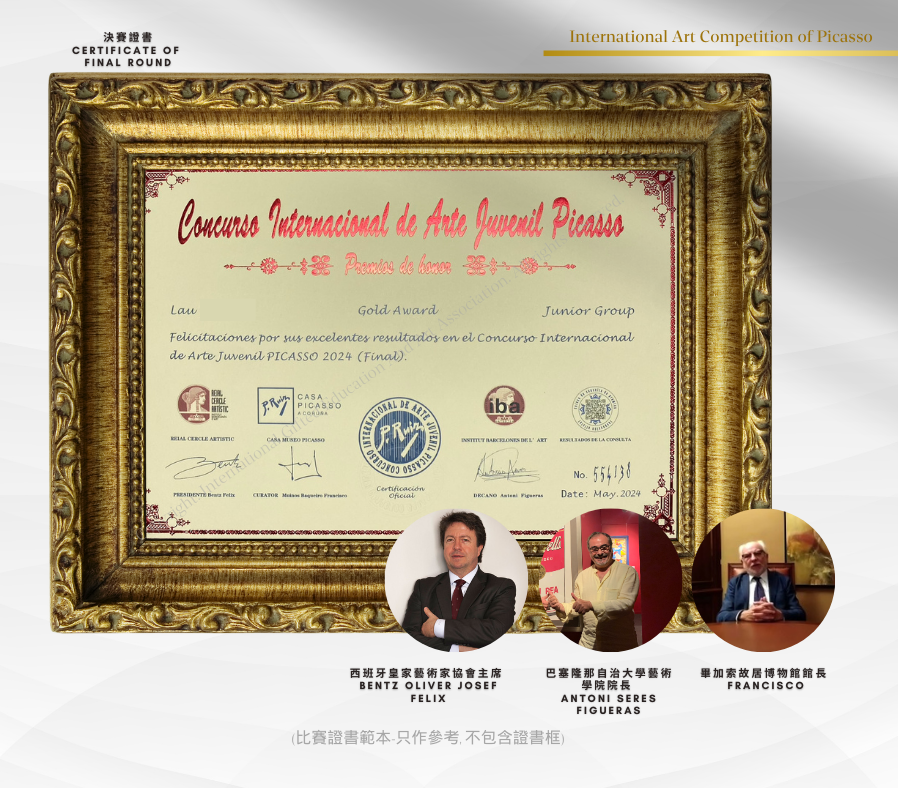 畢加索繪畫比賽決賽證書