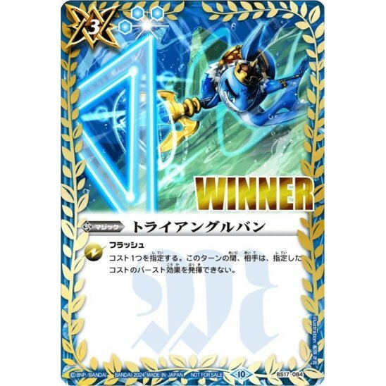 BS17-084 トライアングルバン(WINNER)