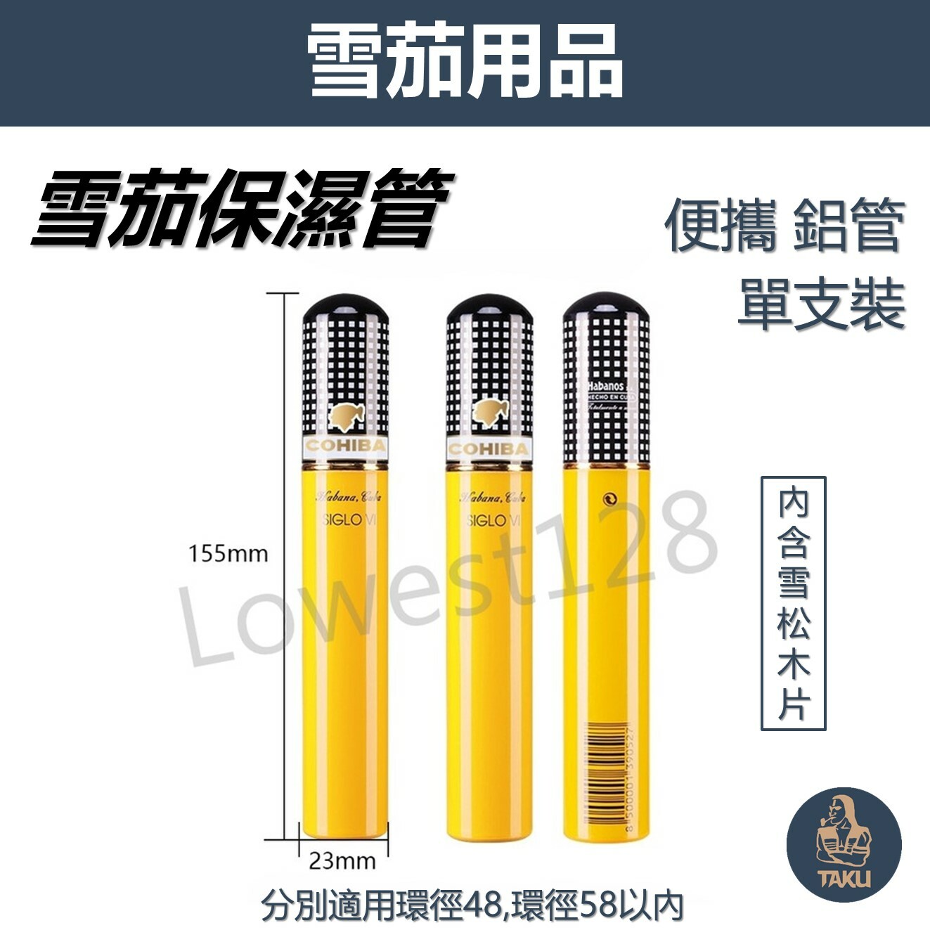 【雪茄用具】旅行便攜 單支裝鋁管 雪茄保濕管 含雪松木片內墊 環徑48/環徑58