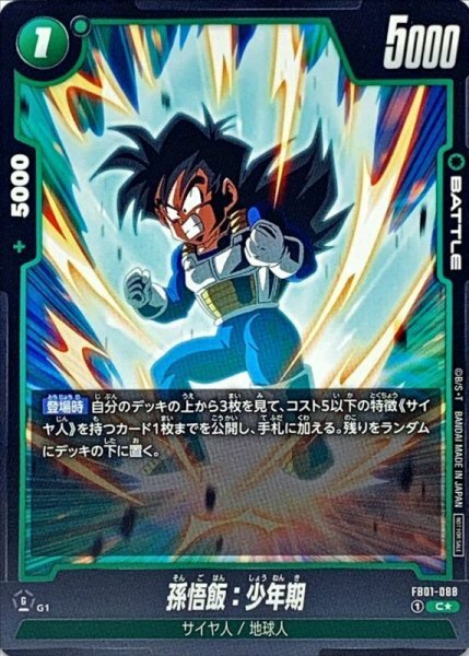 FB01-088 孫悟飯：少年期(パラレル)