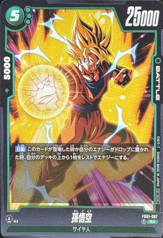FB01-087 孫悟空(パラレル)