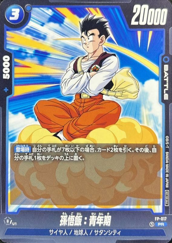 FP-017 孫悟飯：青年期【PR】