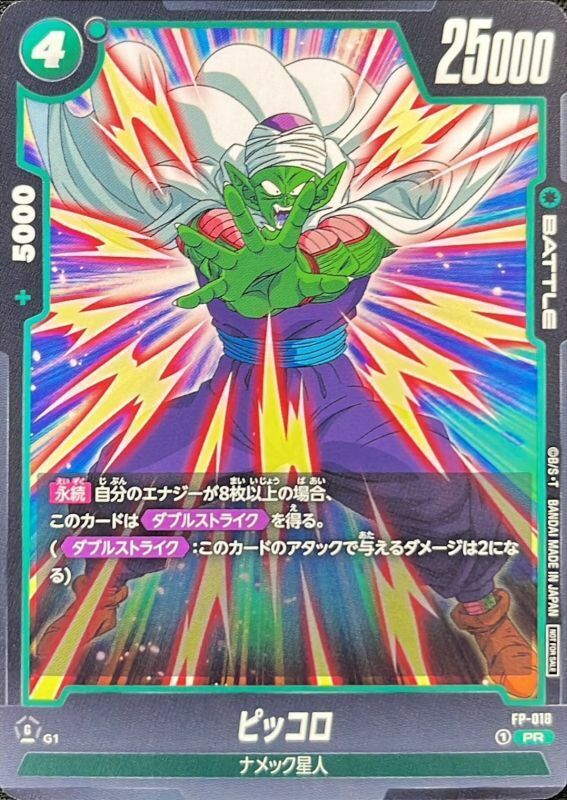 FP-018 ピッコロ【PR】