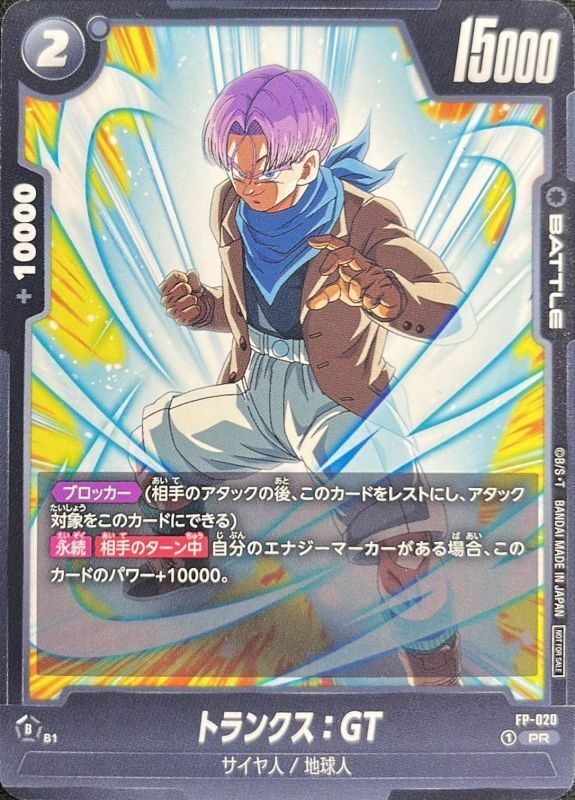 FP-020 トランクス：GT【PR】