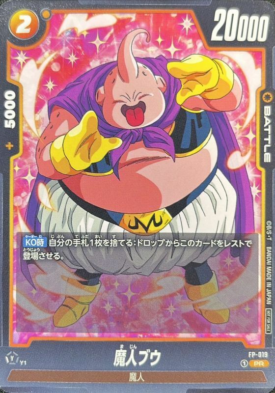 FP-019 魔人ブウ【PR】