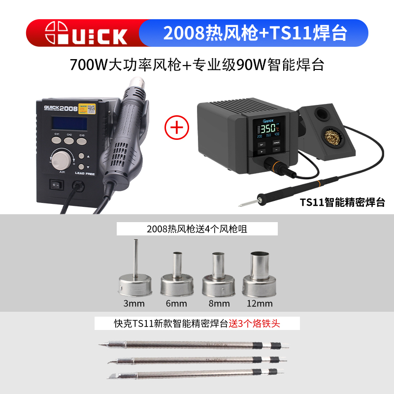 QUICK 快克310烙鐵清潔器