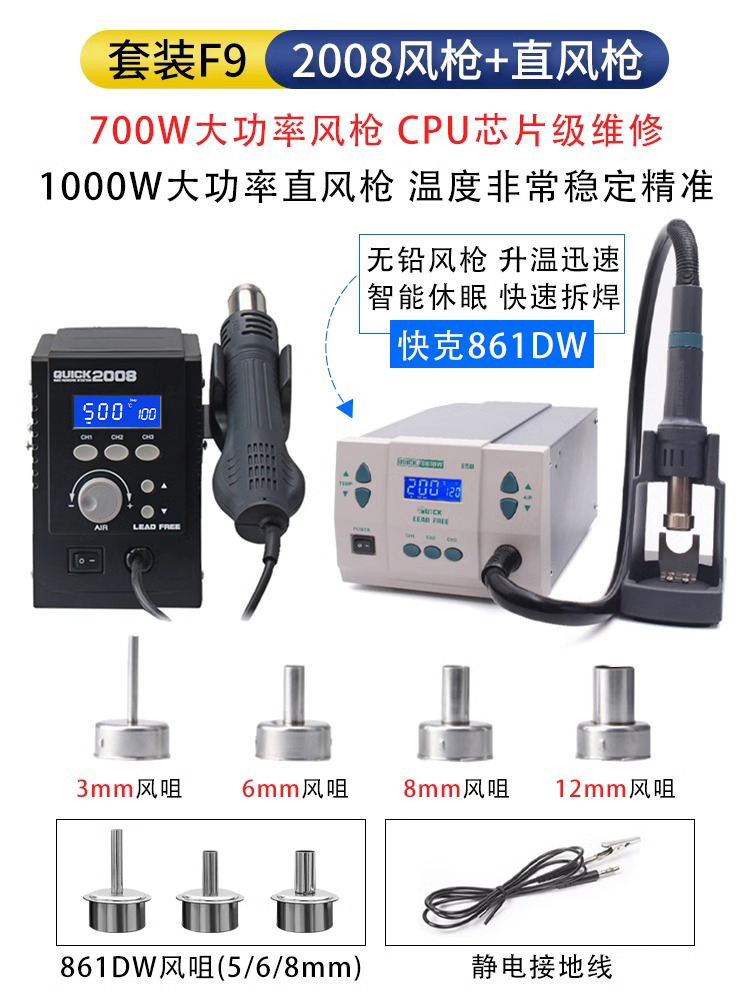 QUICK 快克310烙鐵清潔器