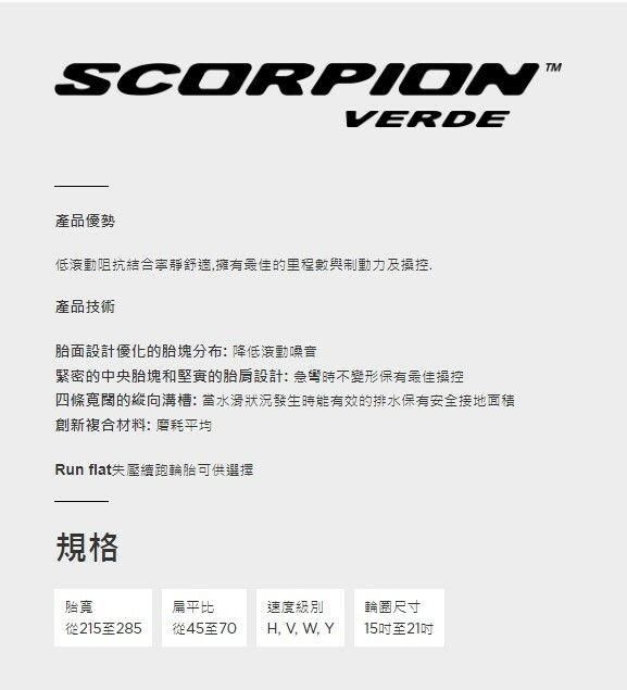 【PIRELLI 倍耐力】SCORPION VERDE S-VERD (VOL) 蠍胎 產地羅馬尼亞 休旅車輪胎 二入組 235/55/19