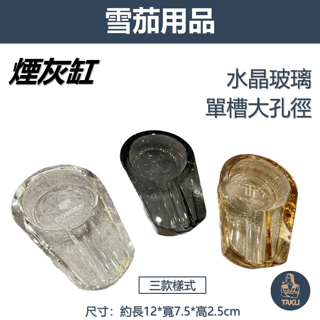 【雪茄專用】水晶玻璃 大口徑單槽 雪茄菸灰缸/煙灰缸 #Crystal #Ashtray