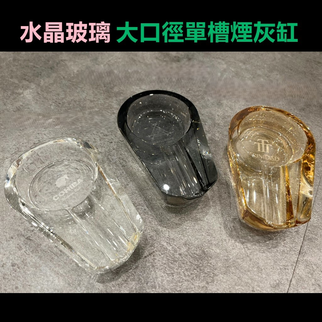 【雪茄專用】  大口徑單槽 雪茄菸灰缸/煙灰缸 #Crystal #Ashtray