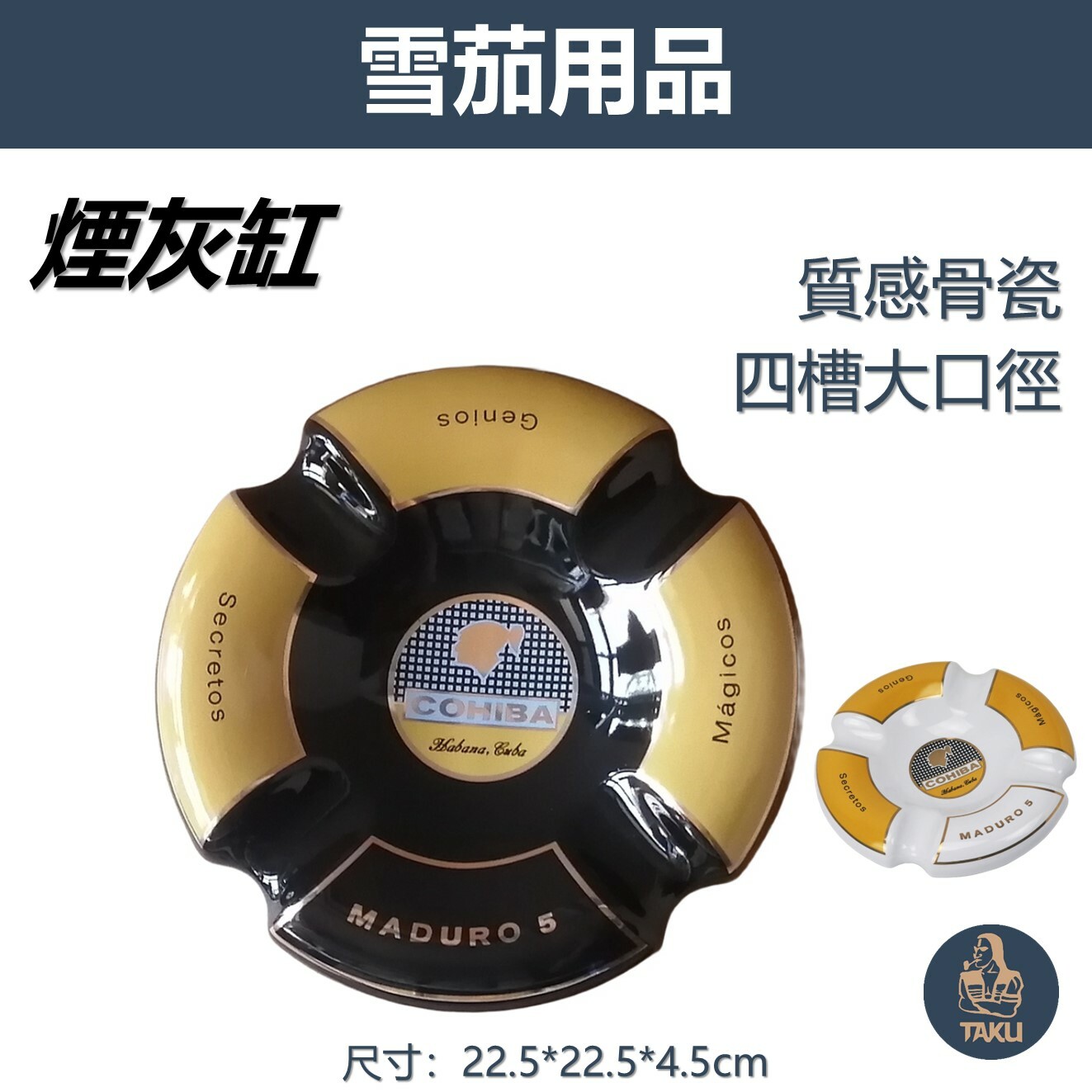 【雪茄用】骨瓷 紀念款 四槽大孔徑 雪茄專用煙灰缸 (經典/黑金)