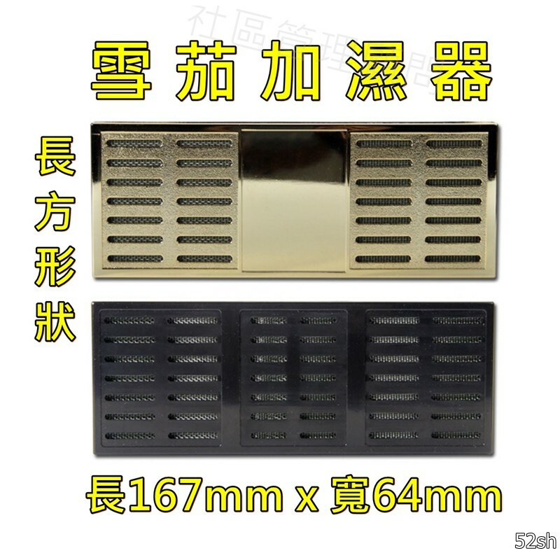 【雪茄加濕器】基本款、金屬長方型、雪茄加濕條/保濕器 (黑色/金色)