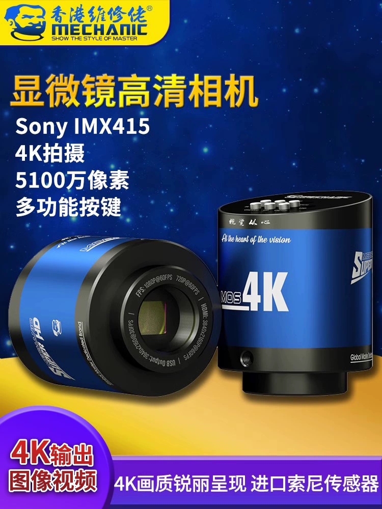 維修佬 電子顯微鏡目鏡高清4K相機進口索尼感應器數位電子攝影機