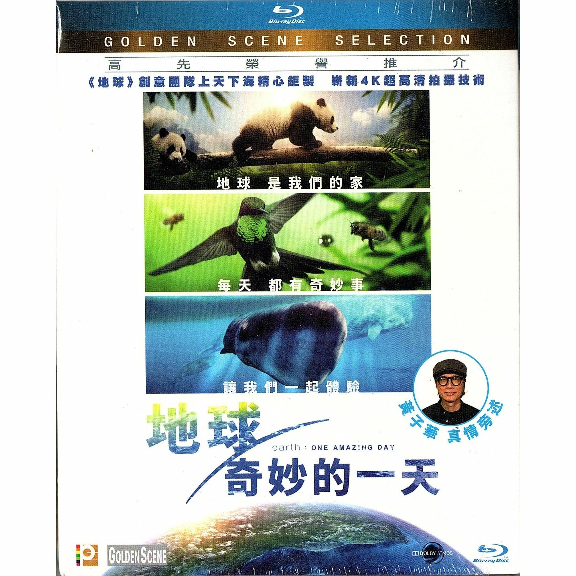 地球: 奇妙的一天 (Blu-ray)