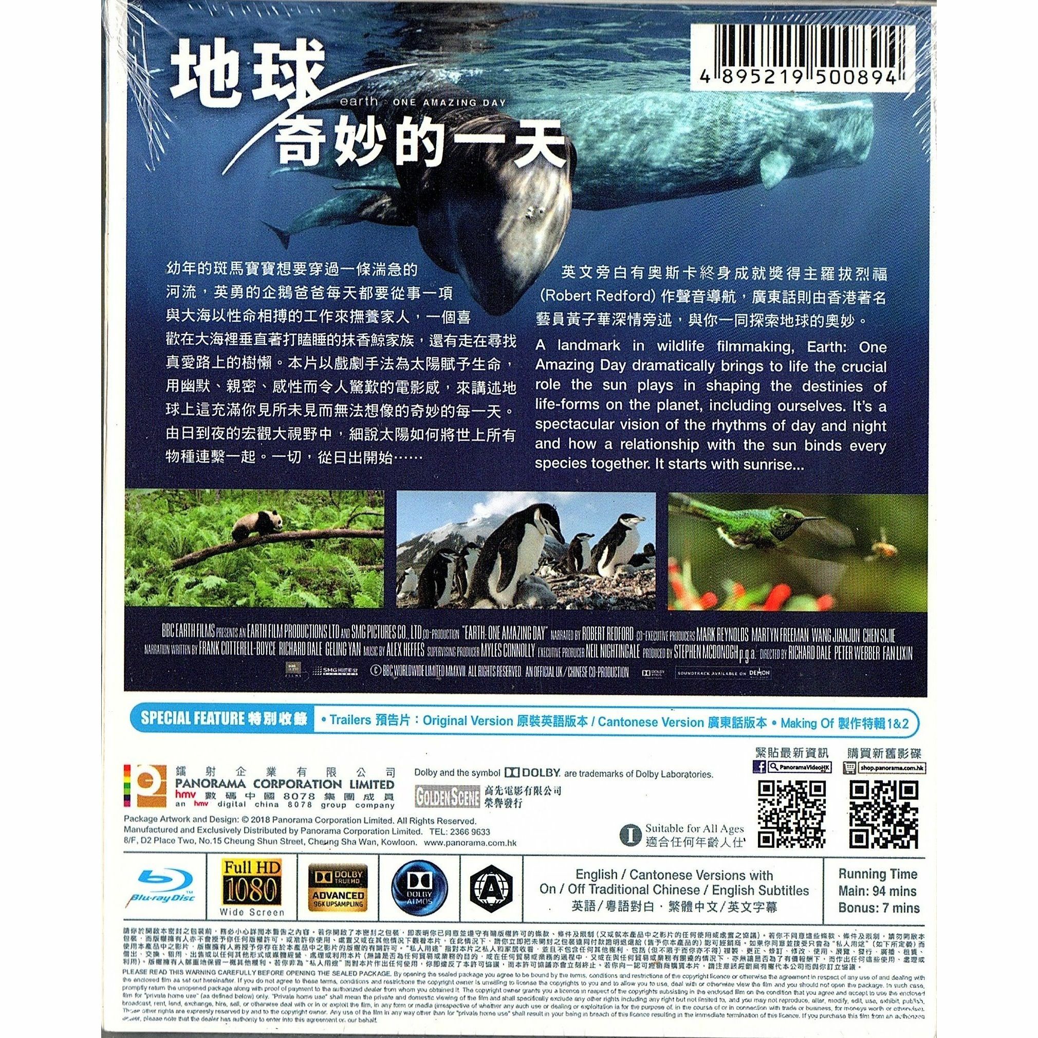 地球: 奇妙的一天 (Blu-ray)