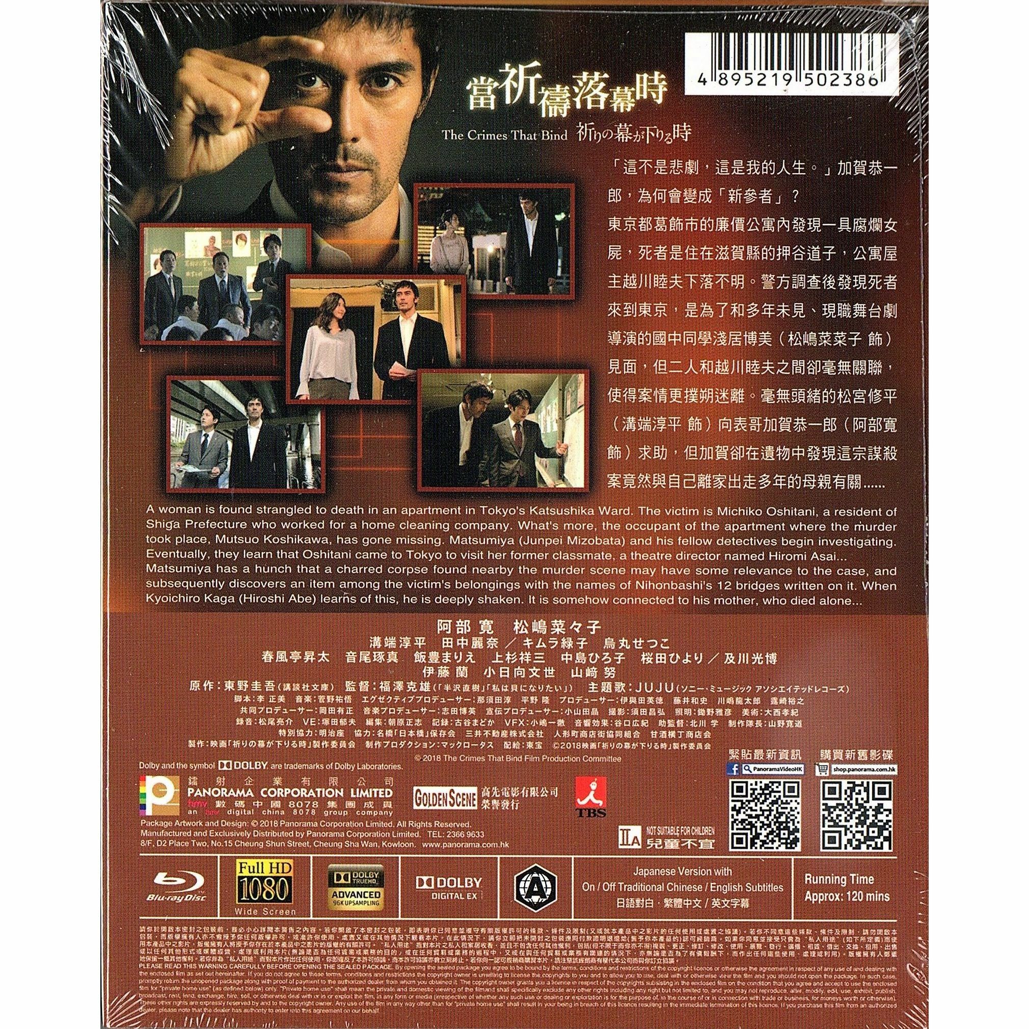 當祈禱落幕時 (Blu-ray)