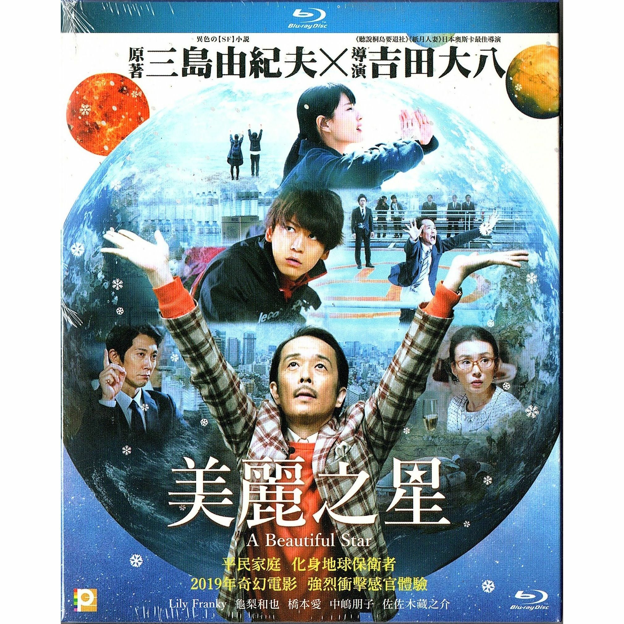 美麗之星 (Blu-ray)
