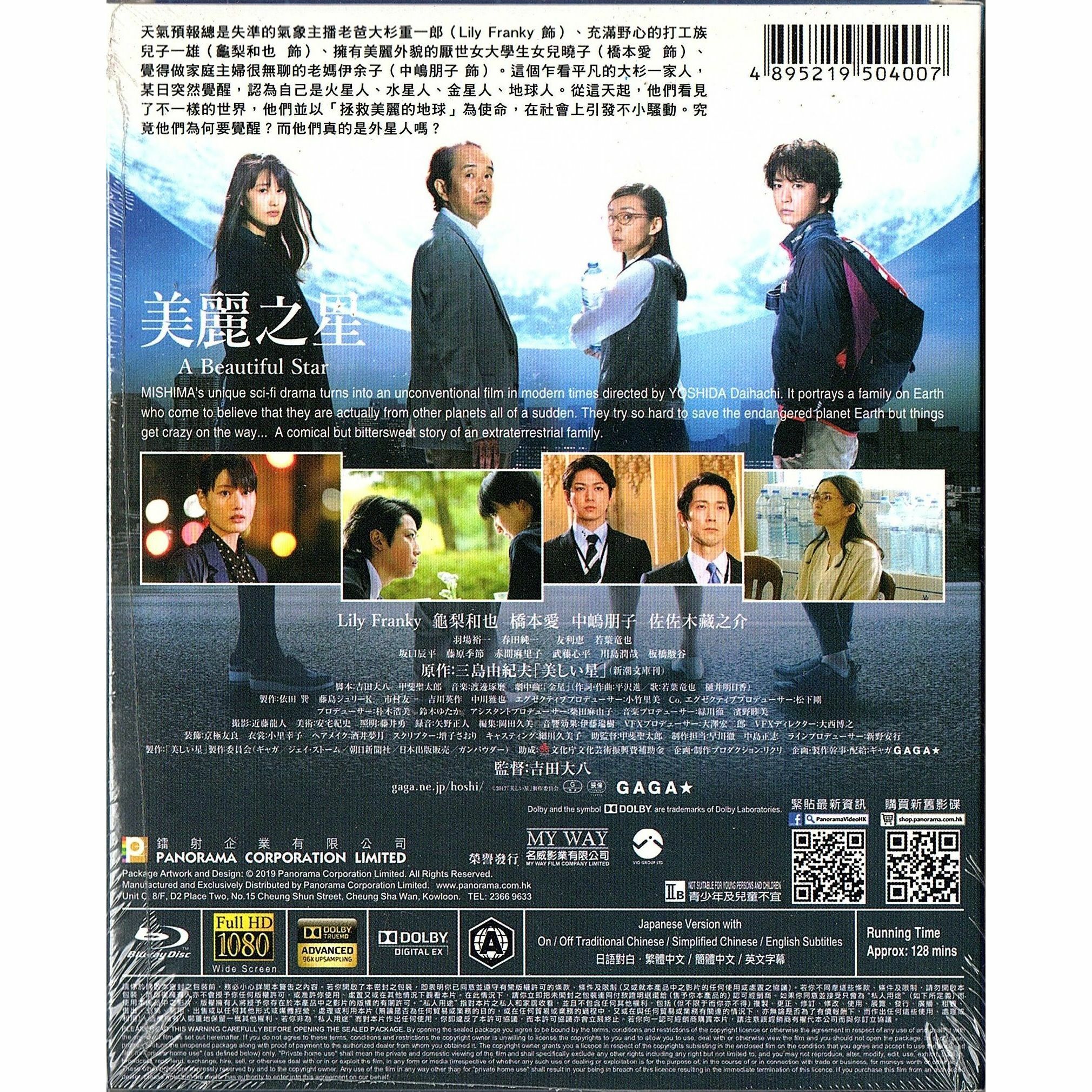 美麗之星 (Blu-ray)