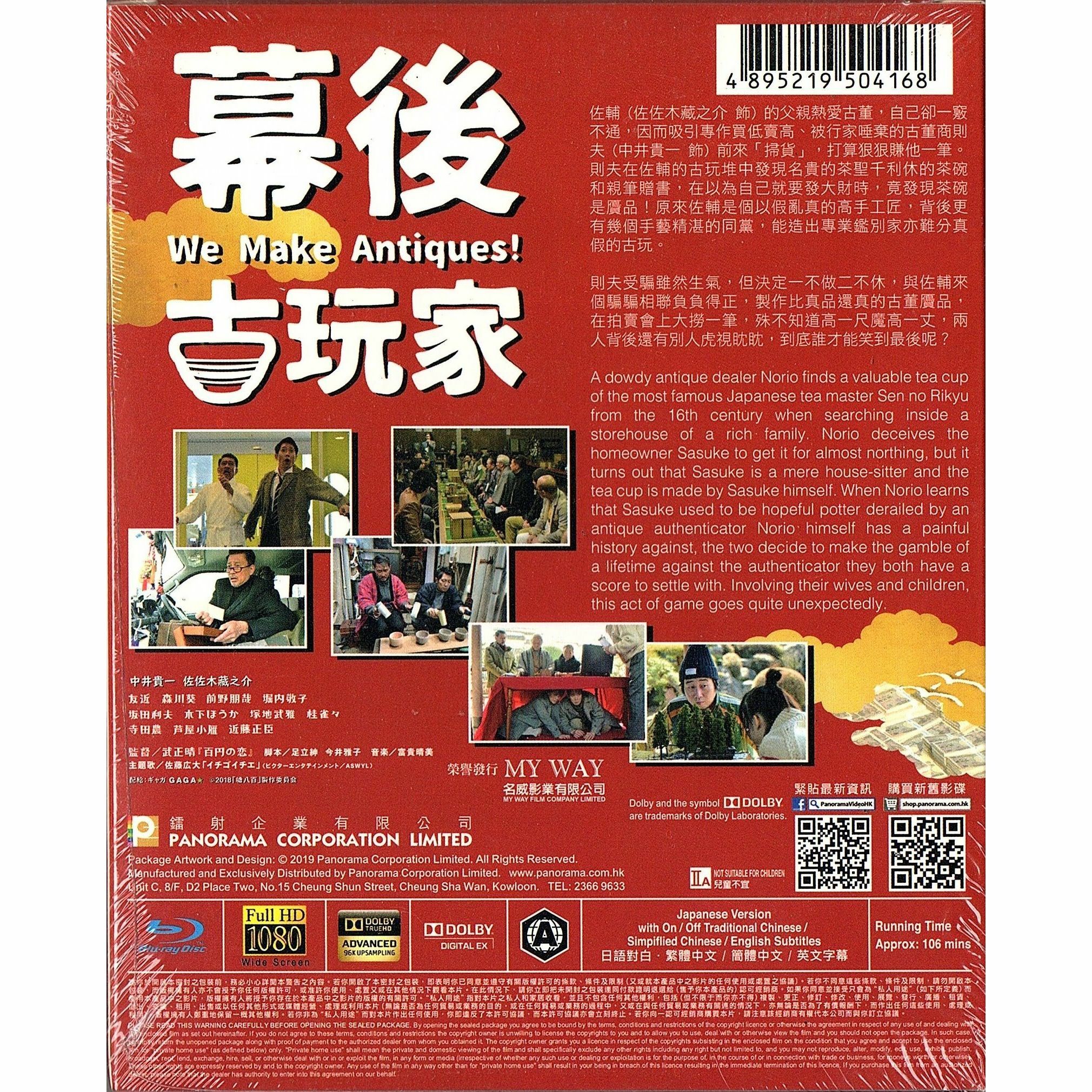 幕後古玩家 (Blu-ray)