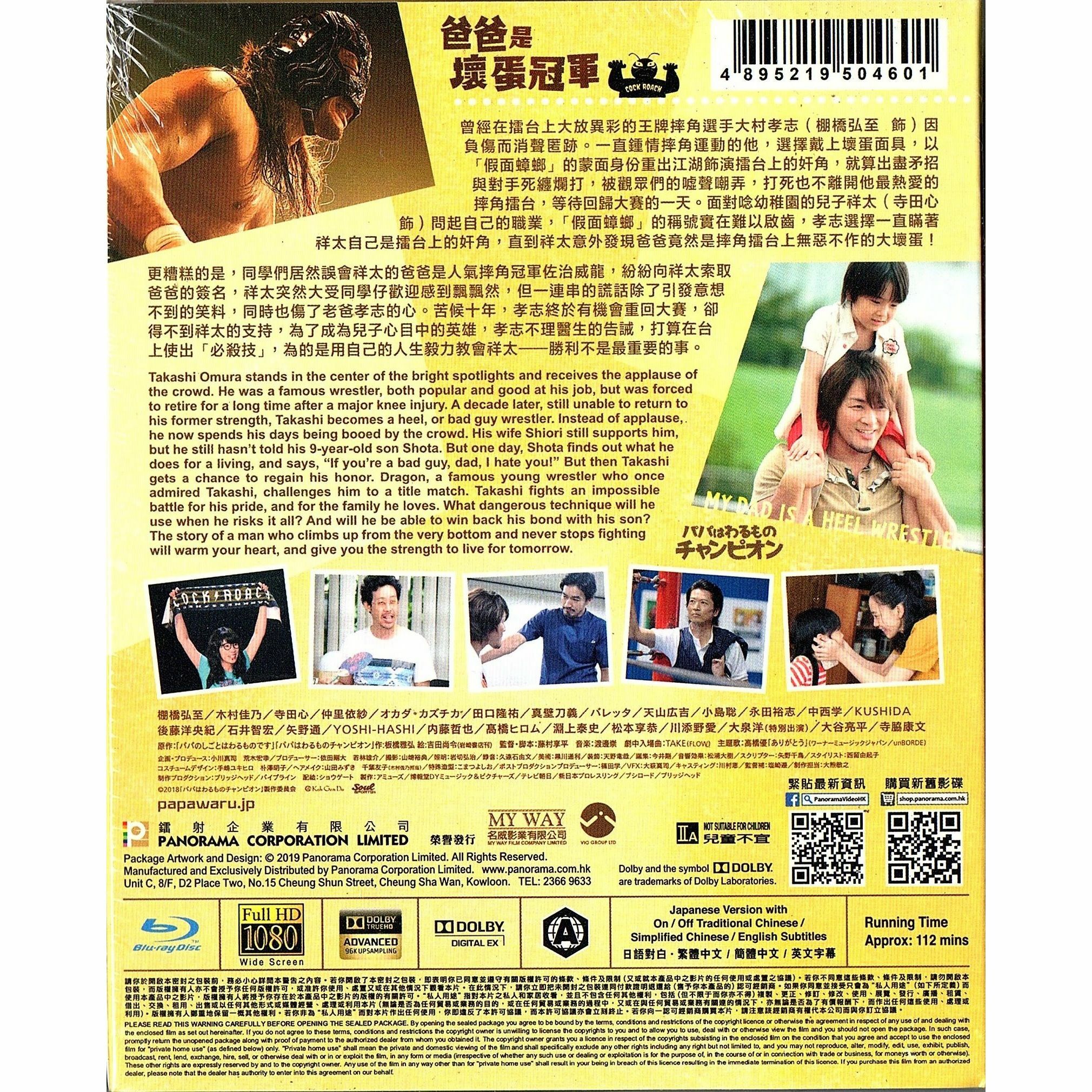 爸爸是壞蛋冠軍 (Blu-ray)