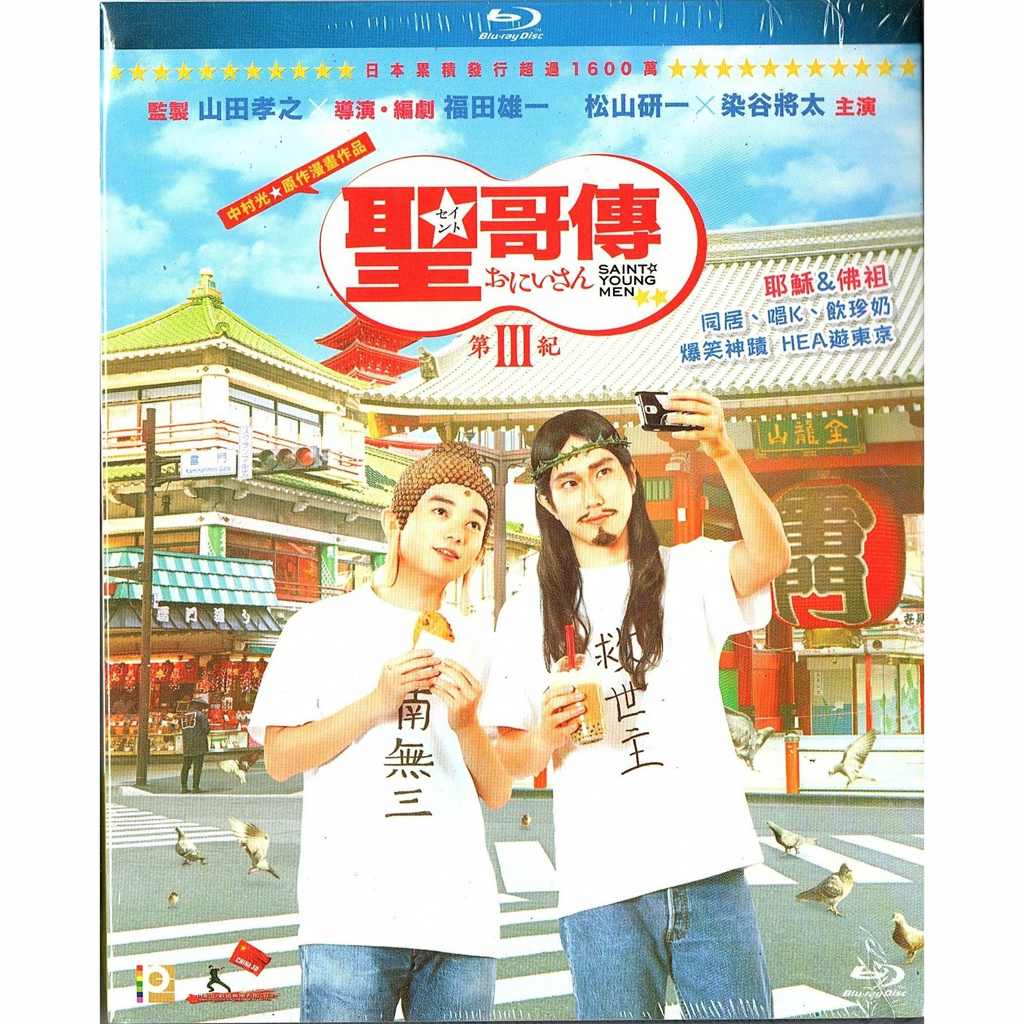 聖哥傳 第III紀 (Blu-ray)