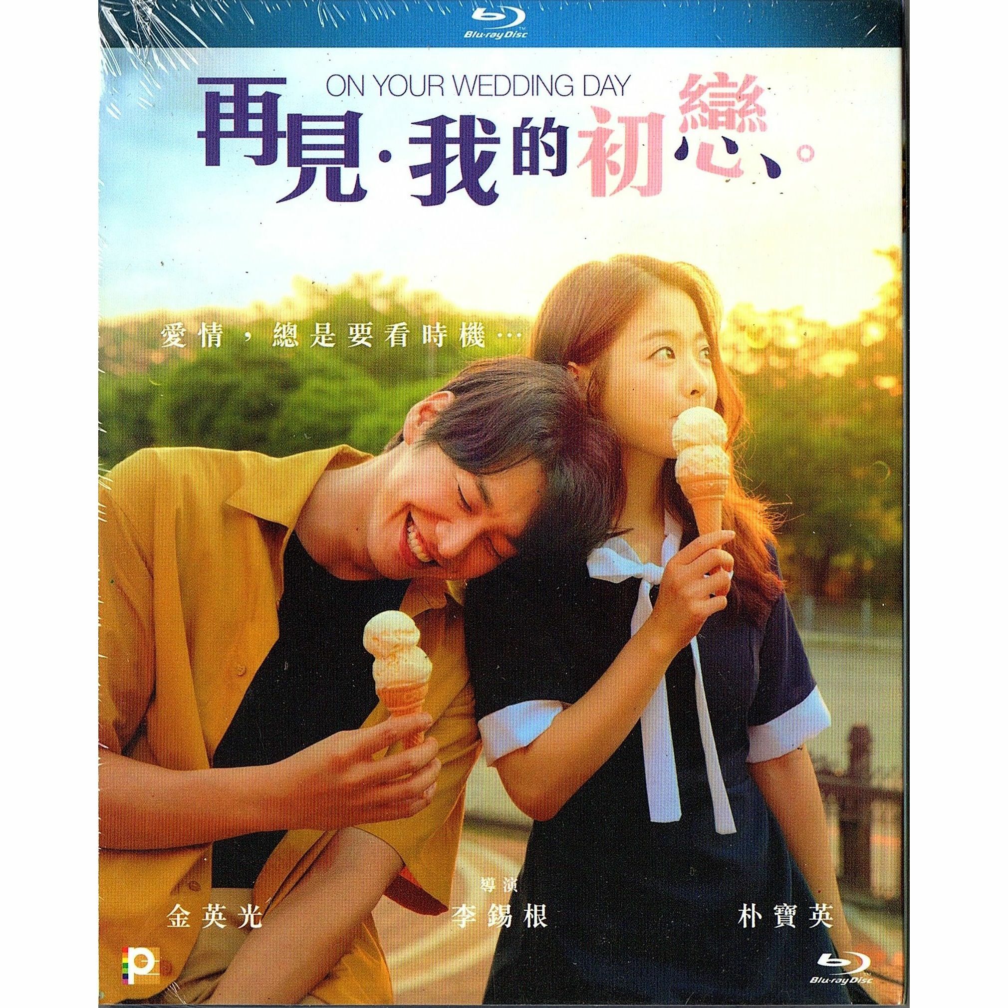 再見．我的初戀。 (Blu-ray)