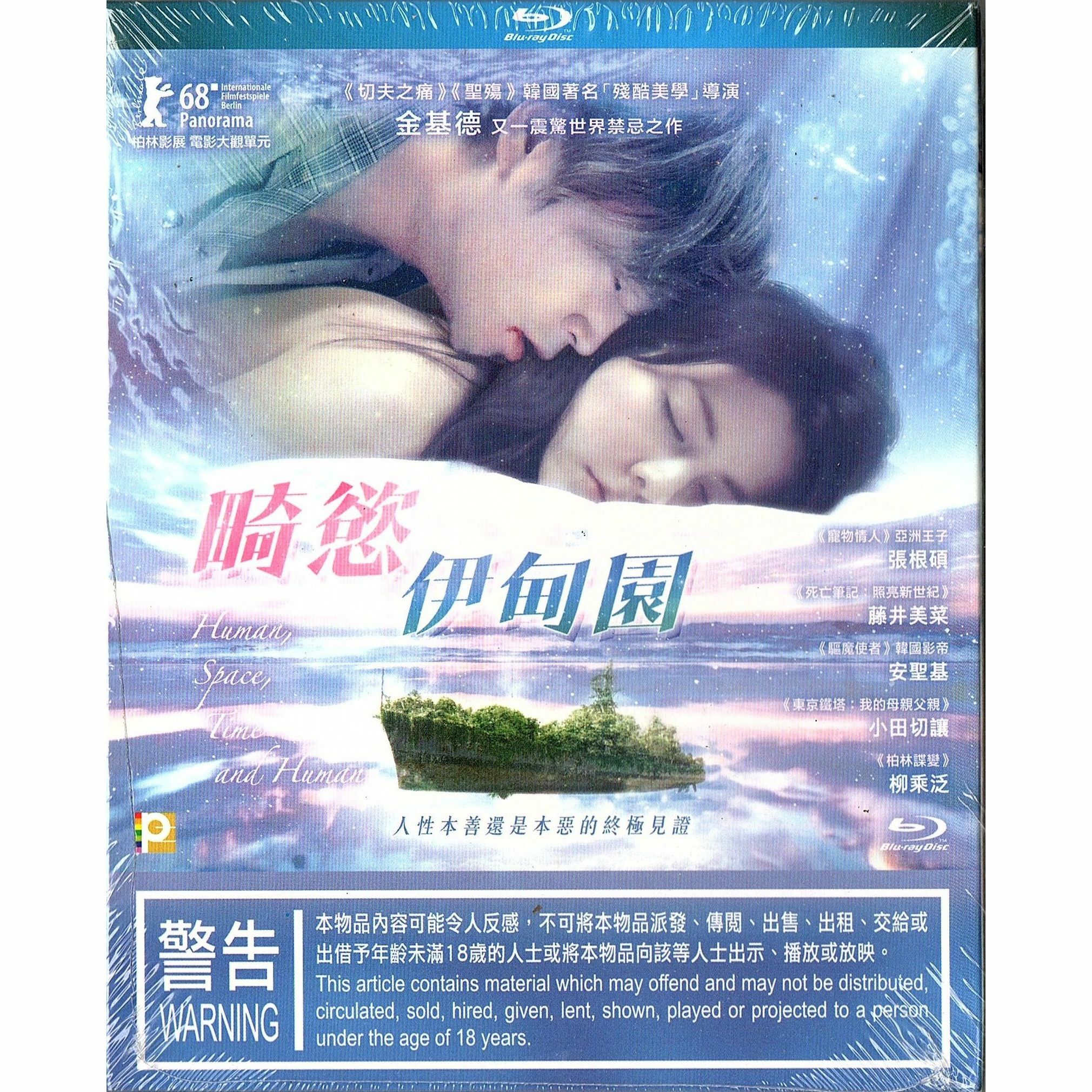 畸慾伊甸園 (Blu-ray)