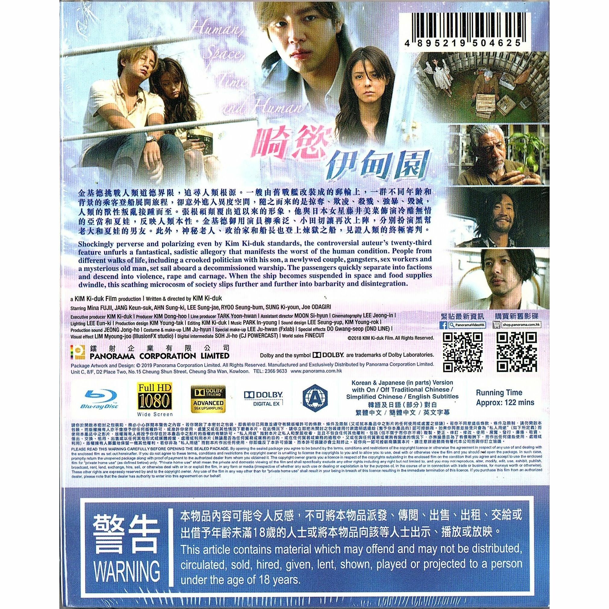 畸慾伊甸園 (Blu-ray)