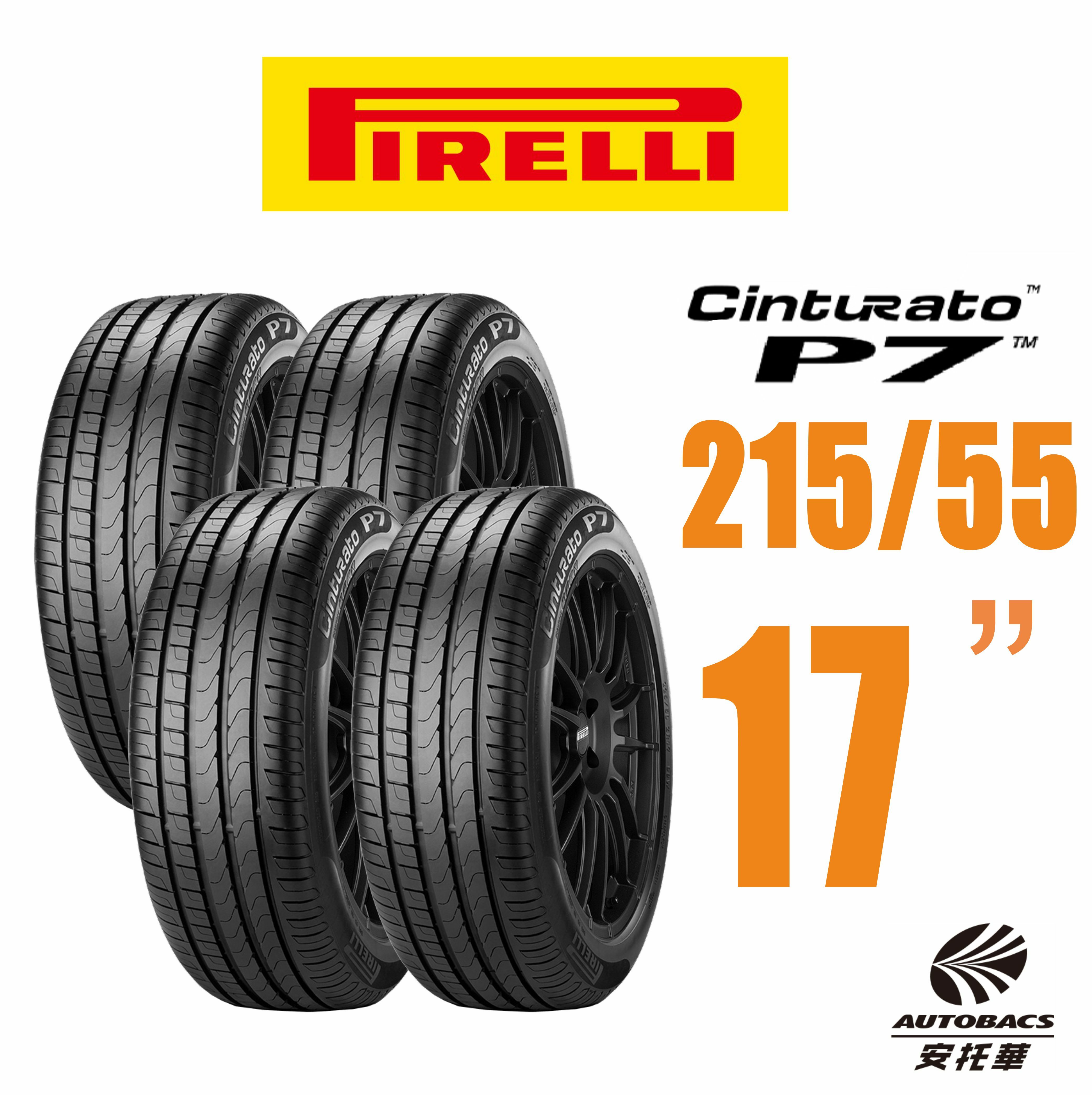 【PIRELLI 倍耐力】Cinturato P7 P7C2 舒適轎車輪胎 4入組 215/55/17(安托華)