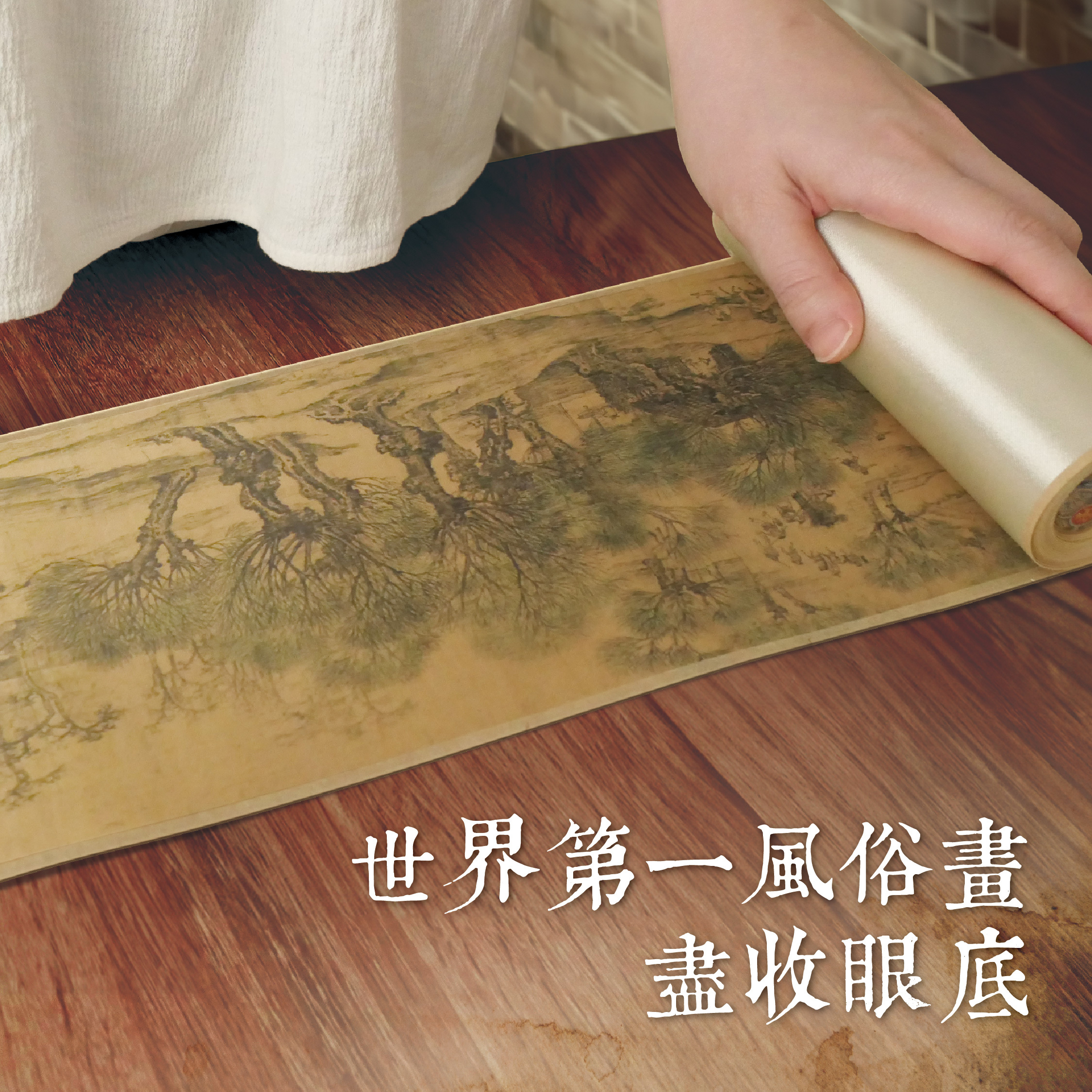 清明上河圖卷軸真絲織錦畫