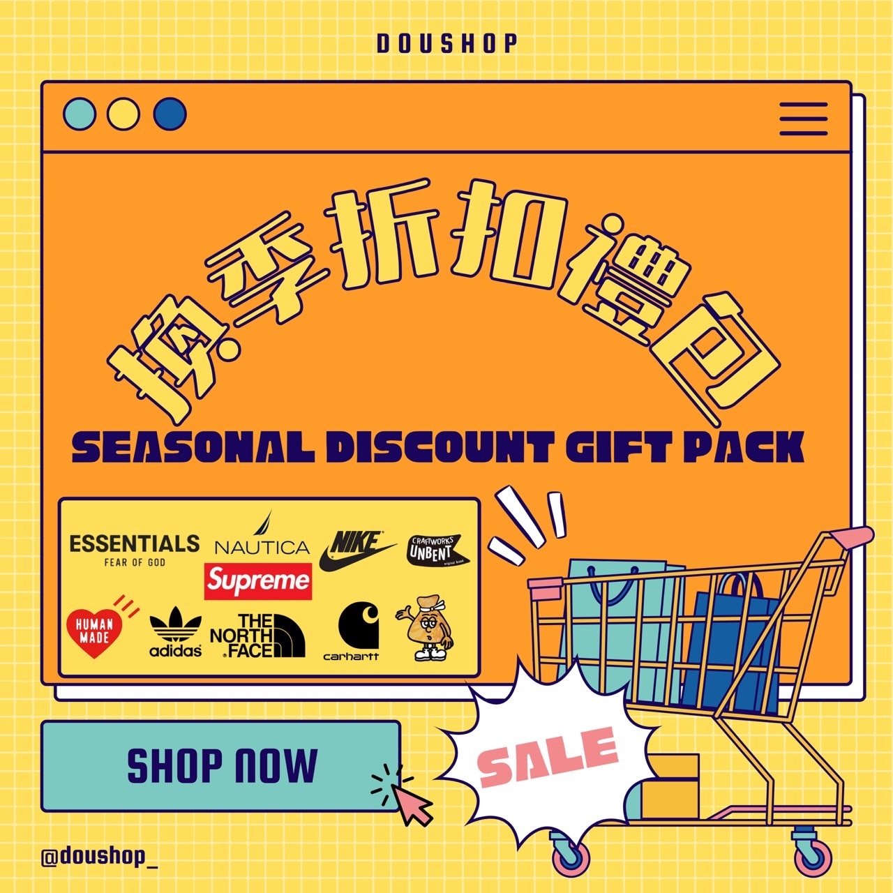 豆包  品牌出清禮包