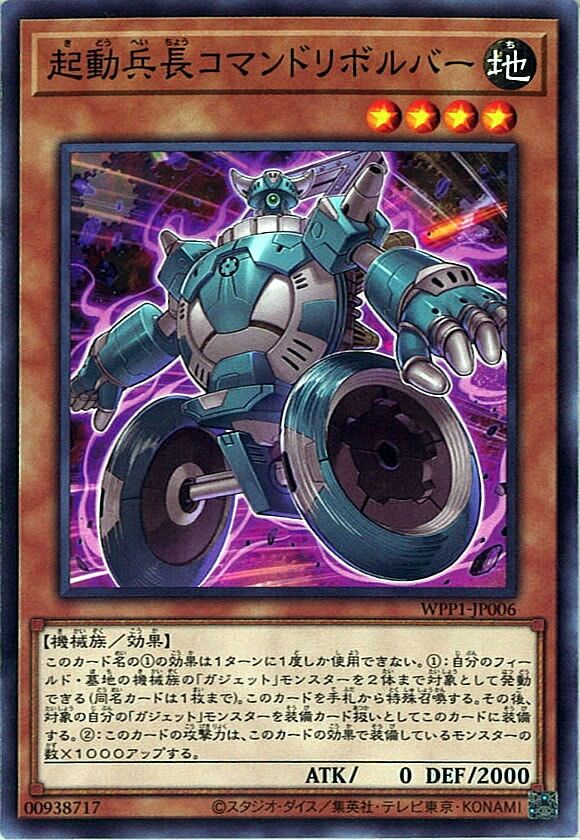 WPP1-JP006  起動兵長コマンドリボルバー (起動兵長 指揮官旋轉器)