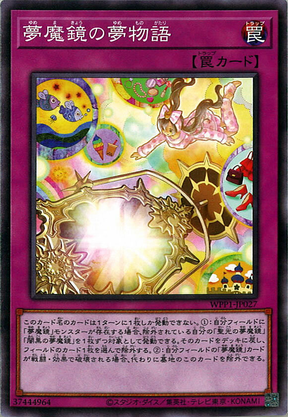 WPP1-JP027  夢魔鏡の夢物語 (夢魔鏡的夢物語)