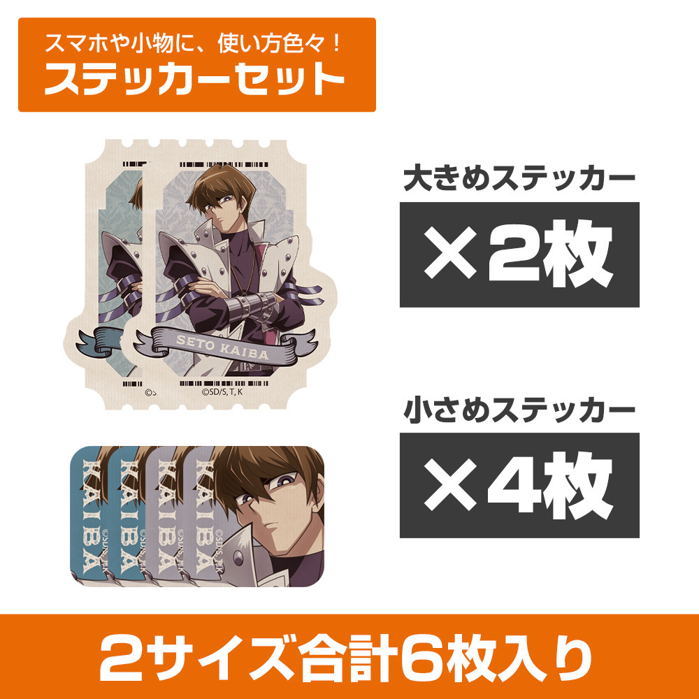 Cospa 0909 描き下ろし 海馬瀬人 ミニステッカーセット オフモードの決闘者Ver. [遊☆戯☆王デュエルモンスターズ]