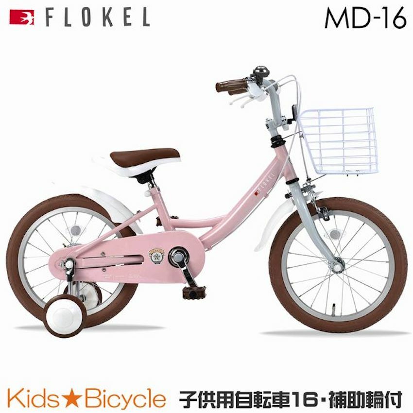 日本 MyPallas 16" 兒童單車