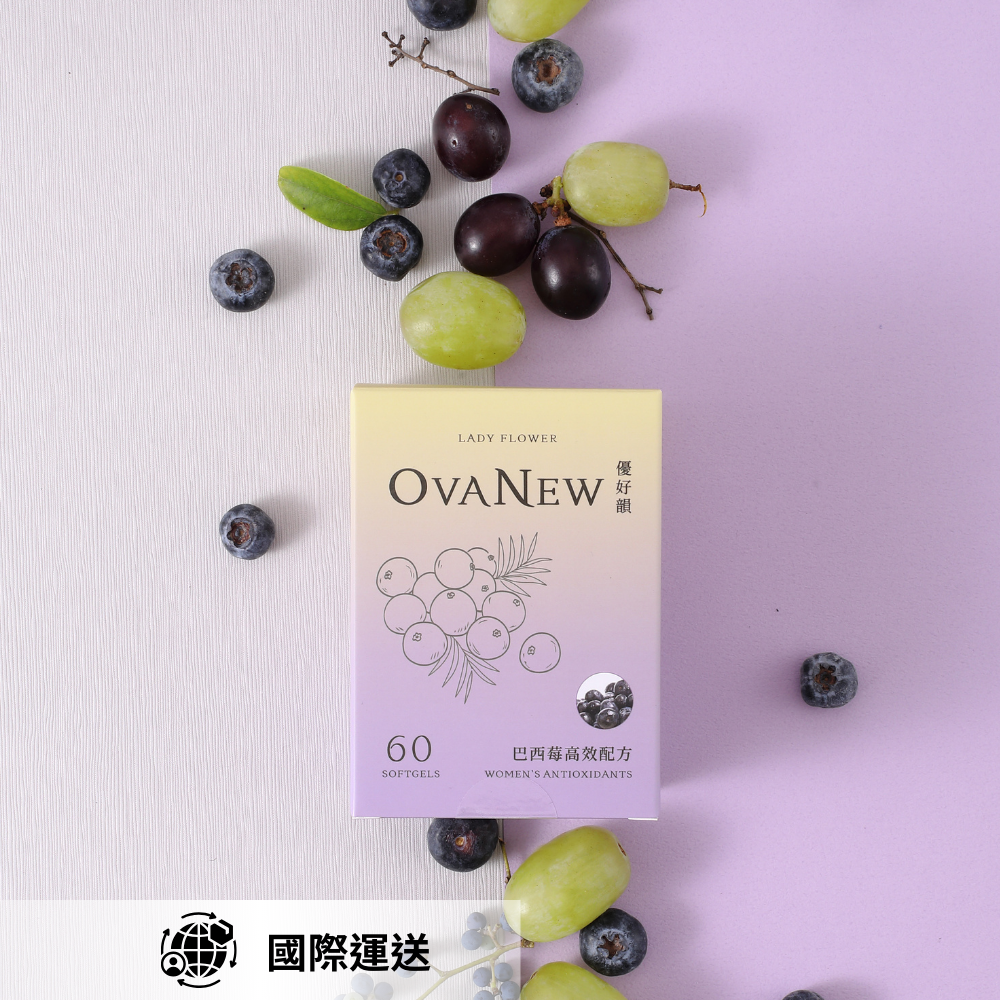 優好韻 巴西莓高效配方｜國際運送