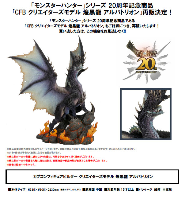 「ACG.GO」「再販」「預購」日版 Capcom  煌黒龍 Monster Hunter Figure