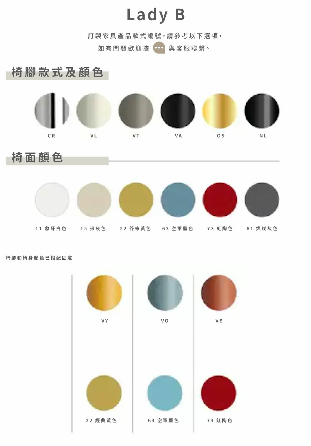 S•CAB Lady B 單人椅,椅腳款式、椅面的顏色表。