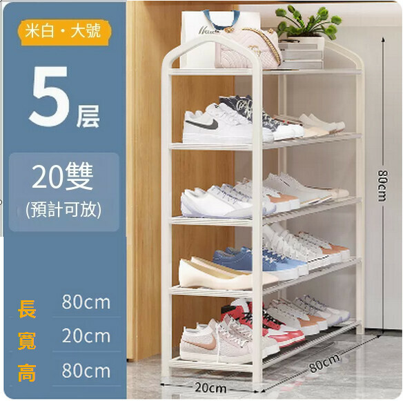 Popular simple shoe rack student dormitory good-looking multi-layer dust-proof shoe cabinet (off-white 5 layers [length 80cm])