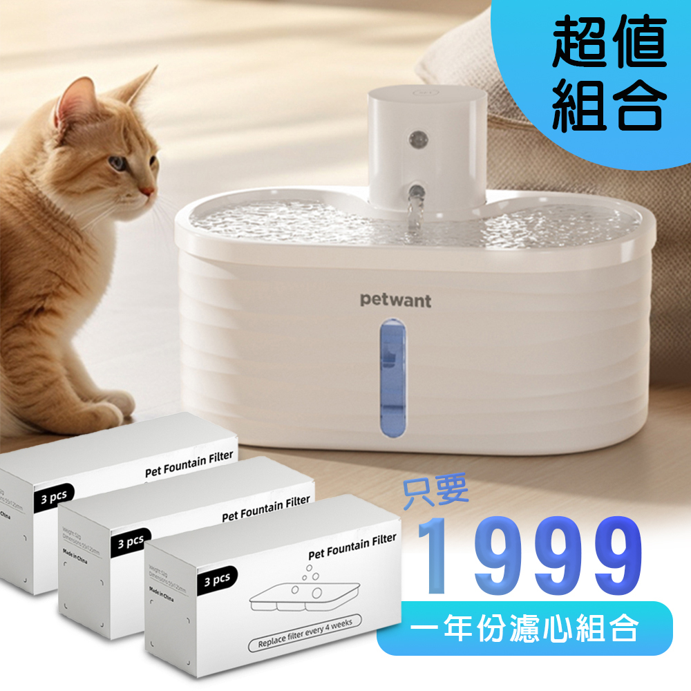 【線上寵物展】無線寵物飲水機+濾心一年份 W4-L PETWAN