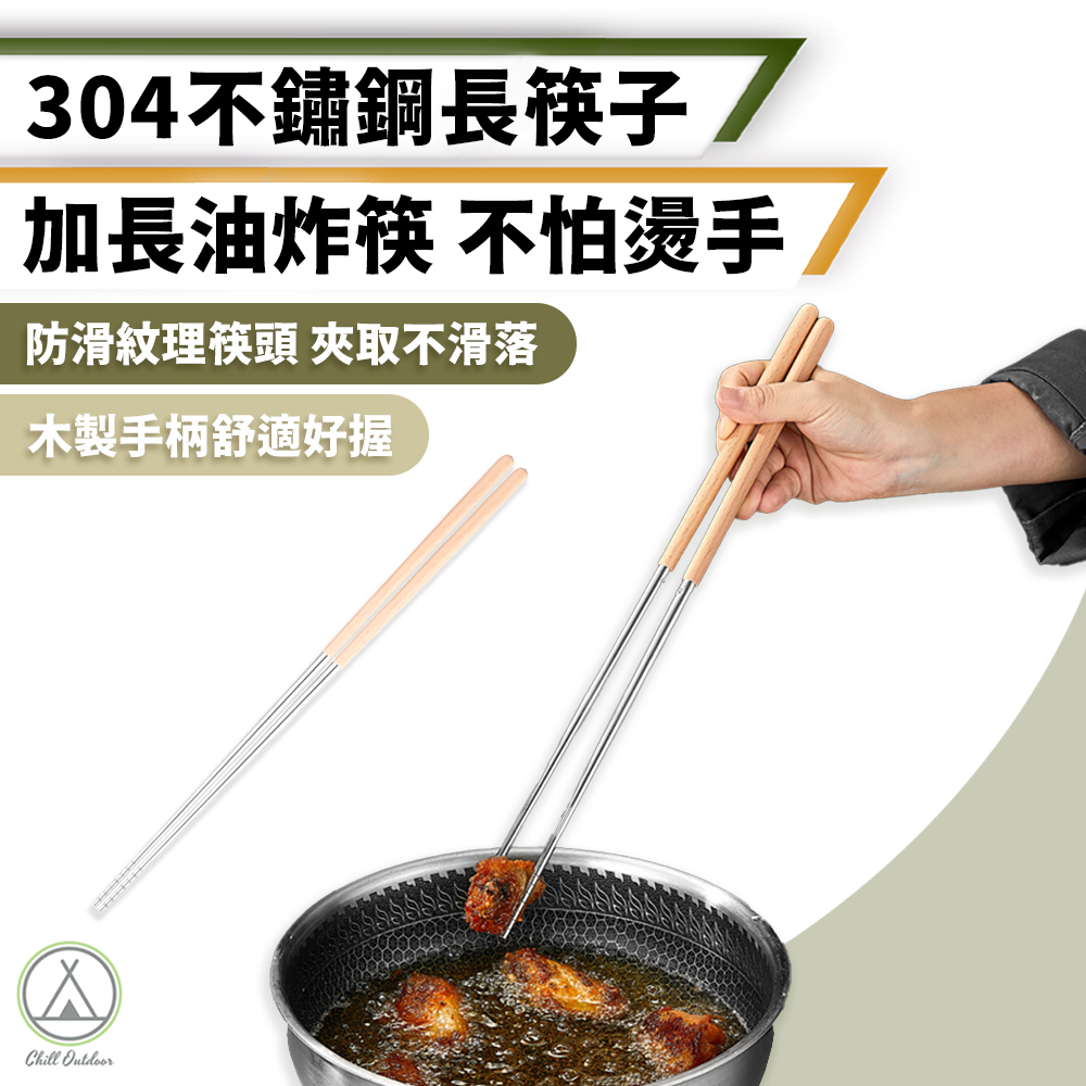 木柄加長筷子 304不鏽鋼