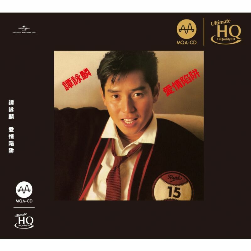 譚詠麟 Alan Tam - 愛情陷阱 MQA UHQCD