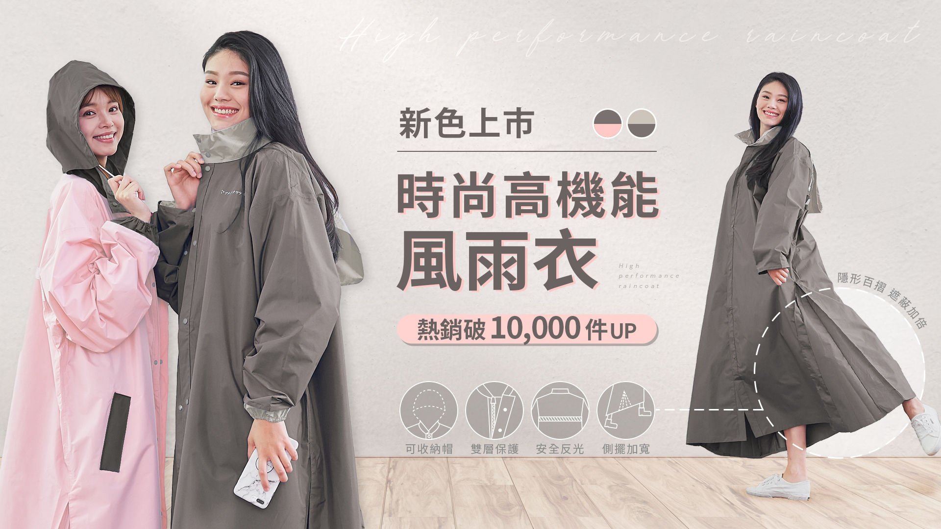 2024全新新色上市,熱銷破萬件,外出首選雨衣,雨衣SGS檢驗合格,外送族最愛的雨衣款式.