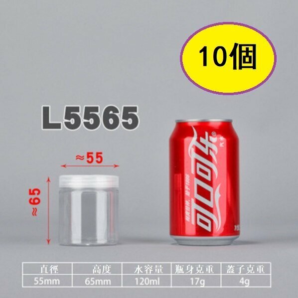 爆款（10個）食品密封罐（L5565-17g 直徑5.5*高6.5CM/厚/迷你號）