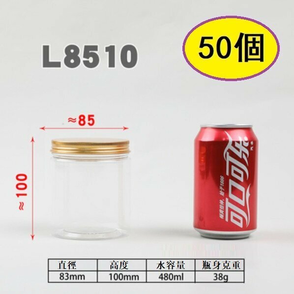 爆款（50個）鋁金蓋塑膠食品罐（L8510-40g 直徑8.3*10CM/金蓋/厚）