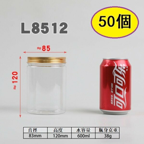爆款（50個）鋁金蓋塑膠食品罐（L8512-40g 直徑8.3*12CM/金蓋/中厚）